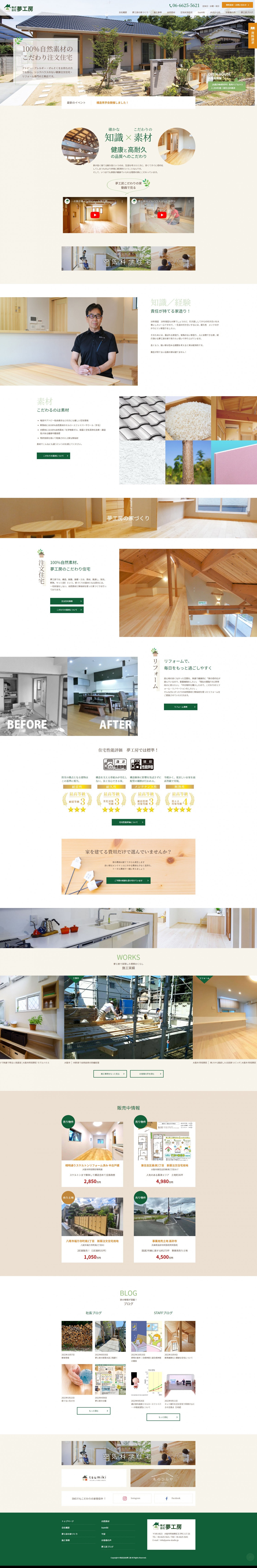 株式会社 夢工房