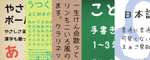 無料で使える日本語フォント